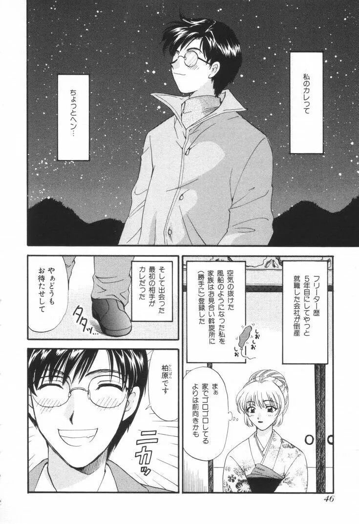 おねえさんといっしょ Page.49