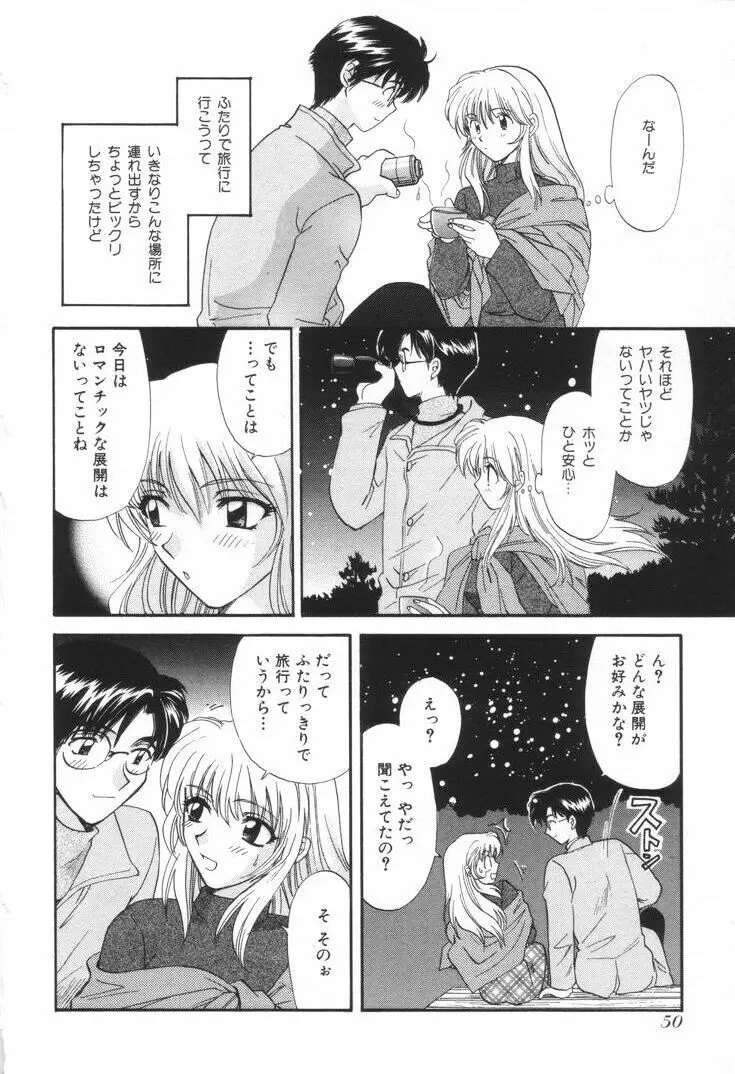 おねえさんといっしょ Page.53