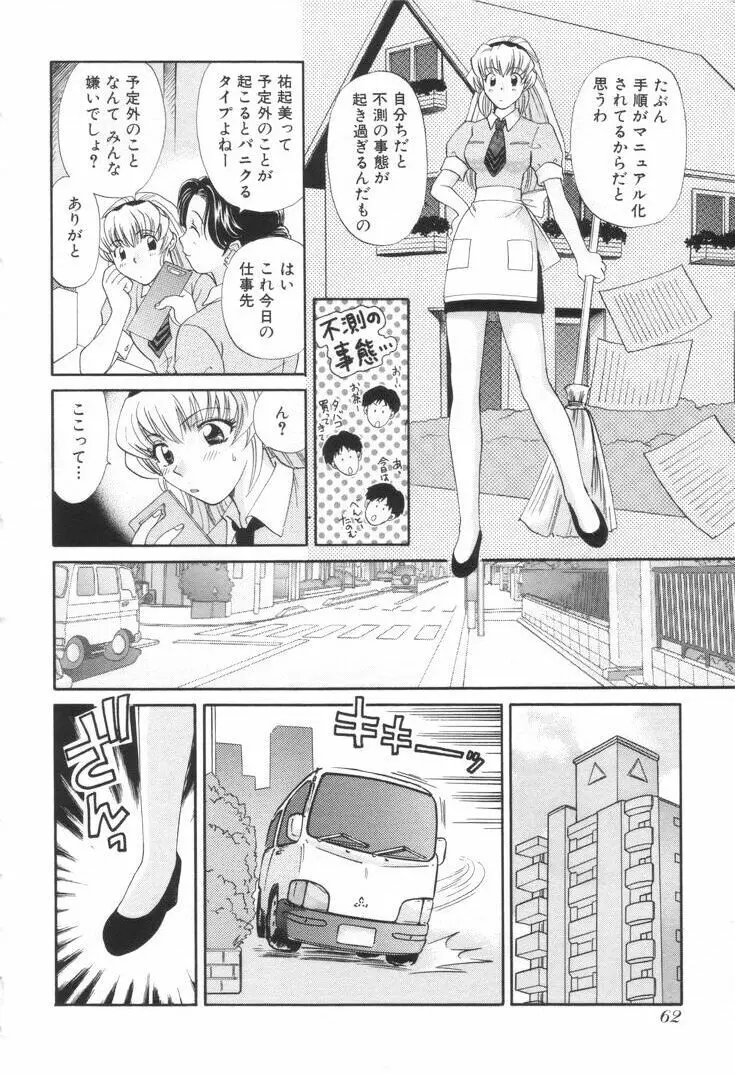 おねえさんといっしょ Page.65