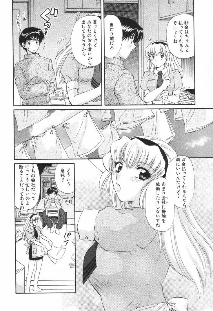 おねえさんといっしょ Page.67