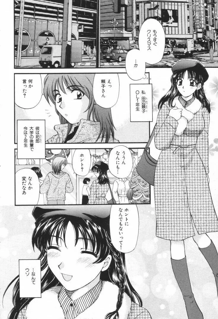 おねえさんといっしょ Page.7