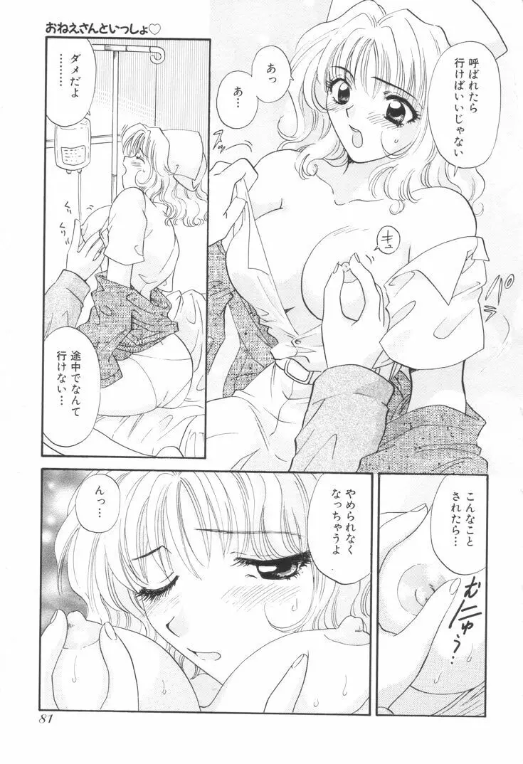 おねえさんといっしょ Page.84