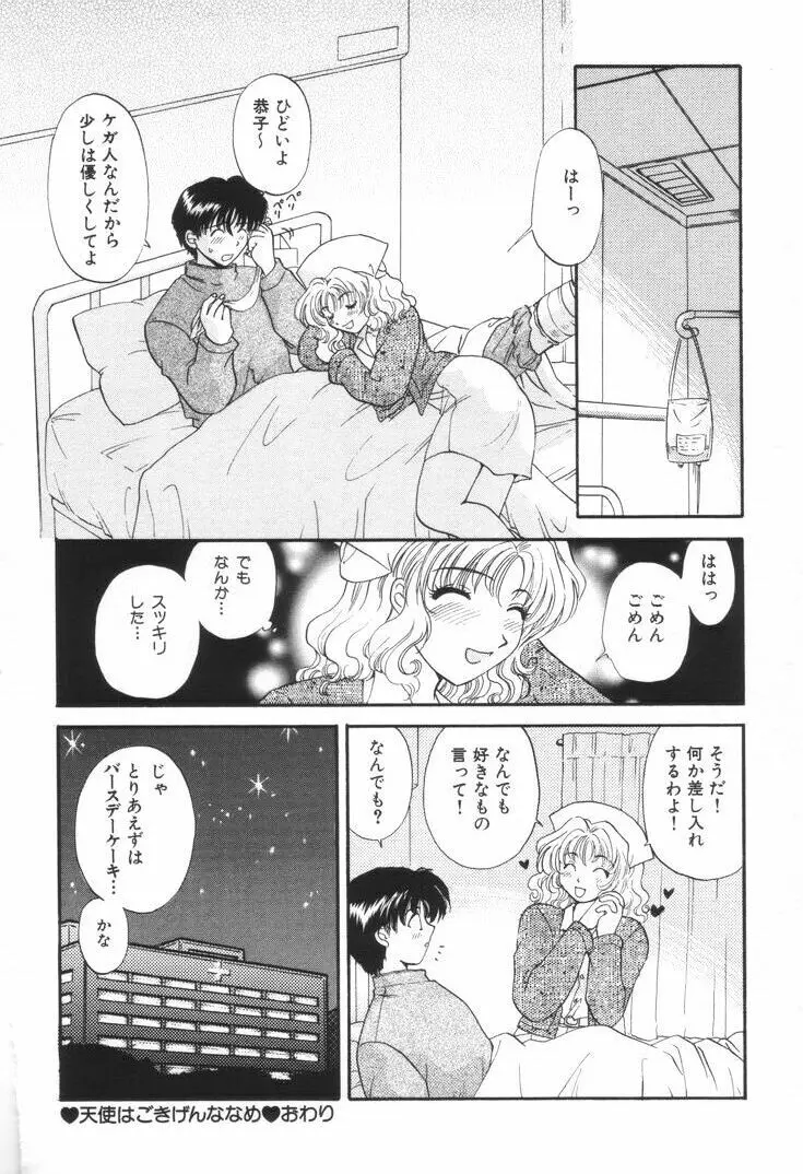 おねえさんといっしょ Page.89