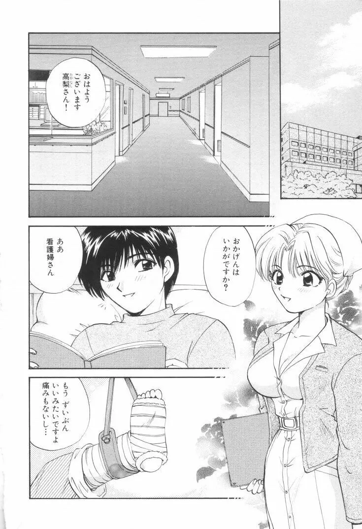 おねえさんといっしょ Page.91