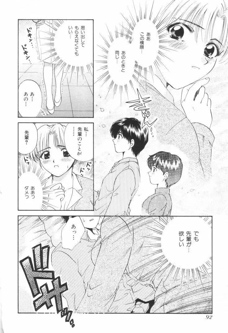 おねえさんといっしょ Page.95