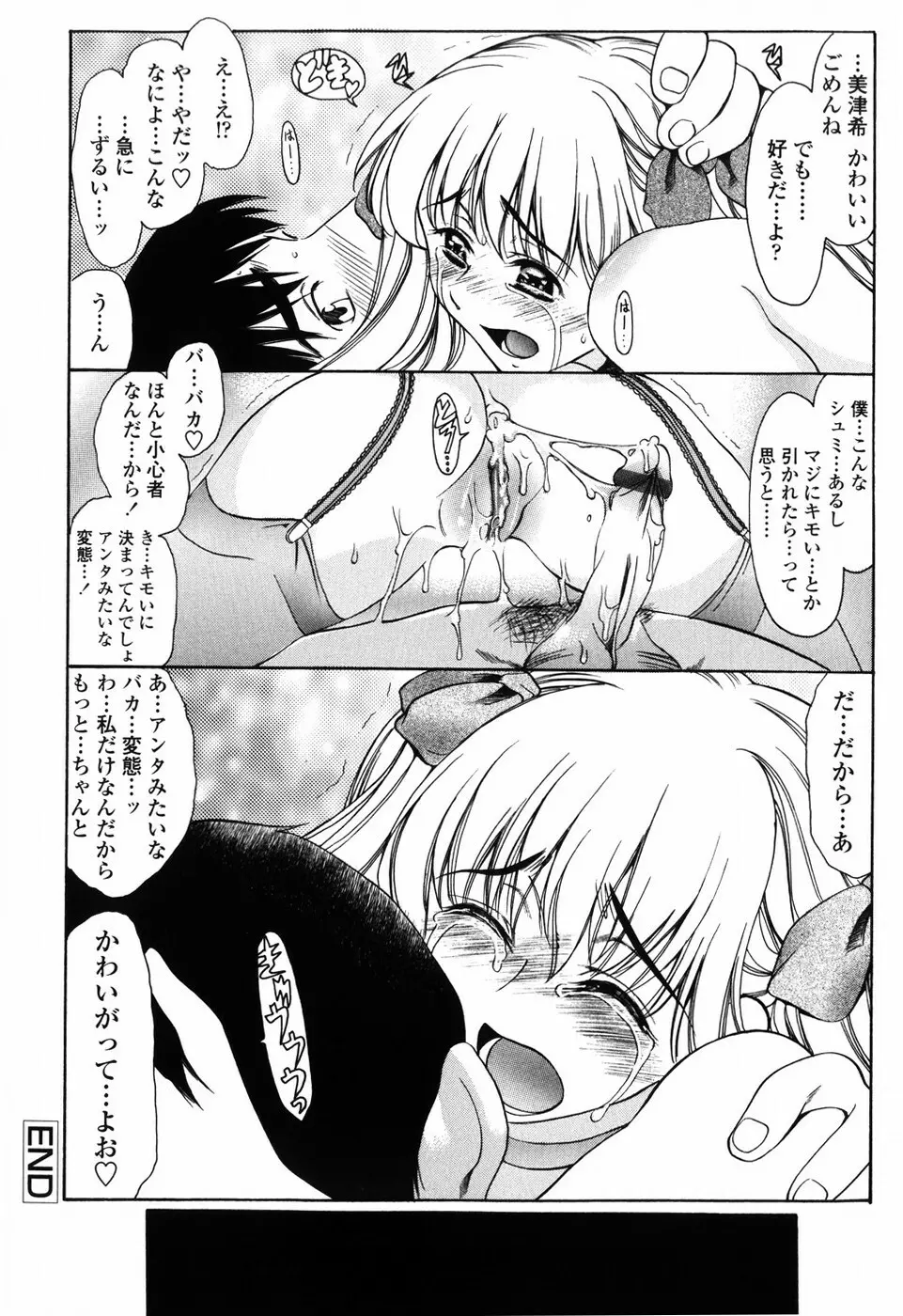 悦縛のカタチ Page.132