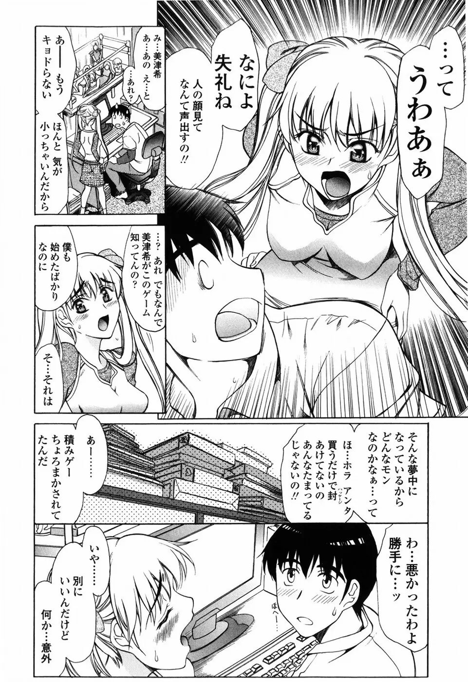 悦縛のカタチ Page.134