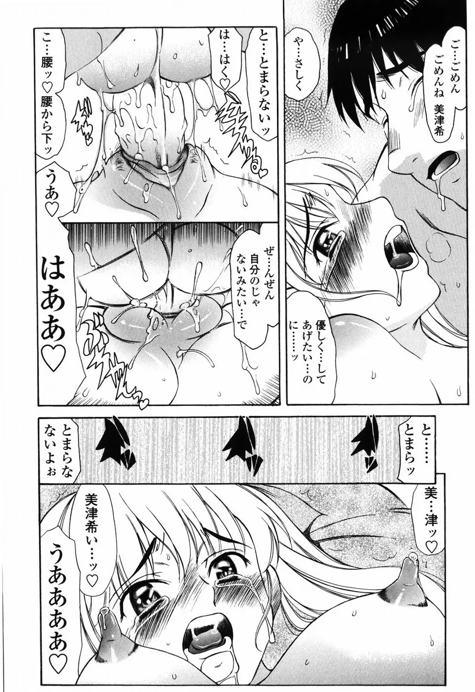 悦縛のカタチ Page.150