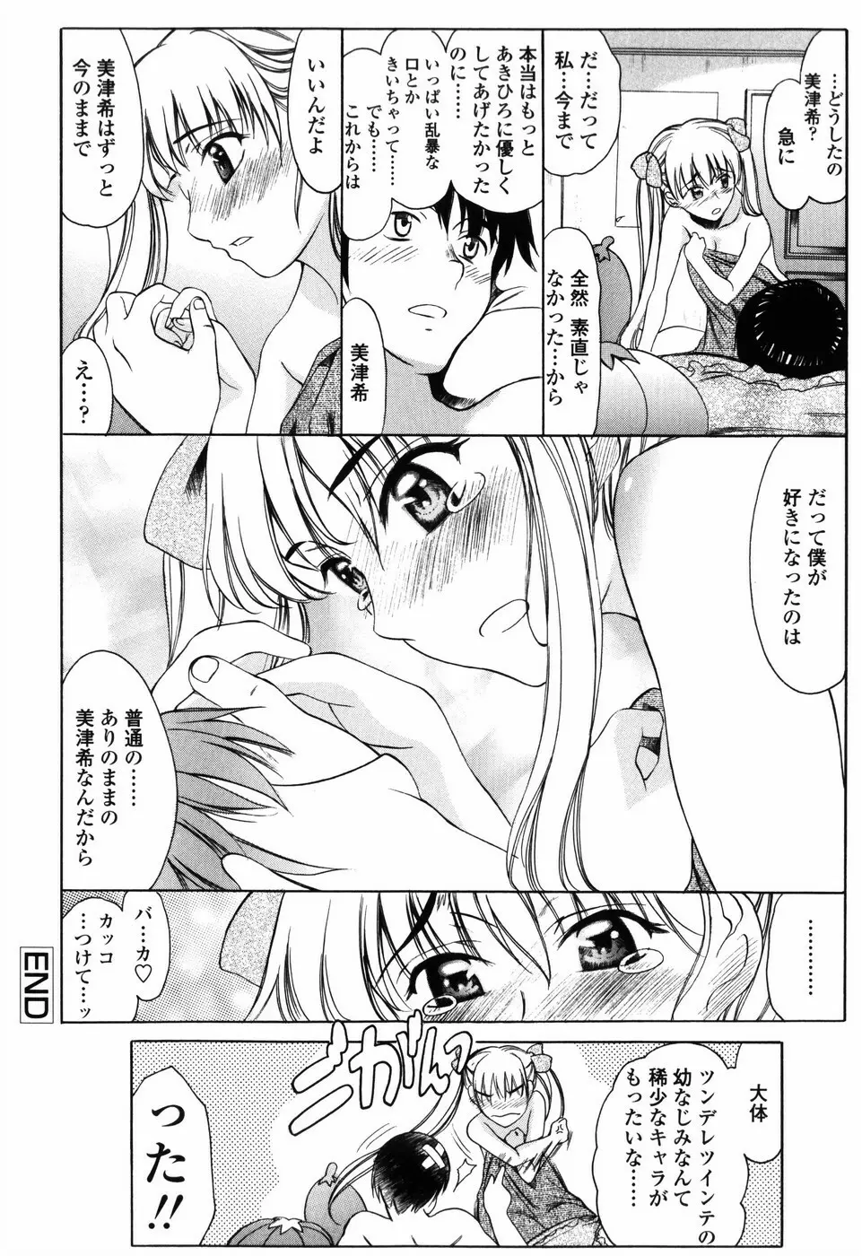 悦縛のカタチ Page.154