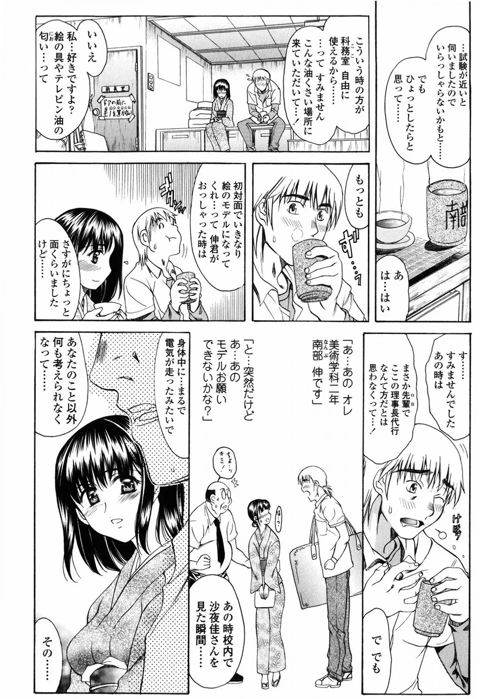 悦縛のカタチ Page.160