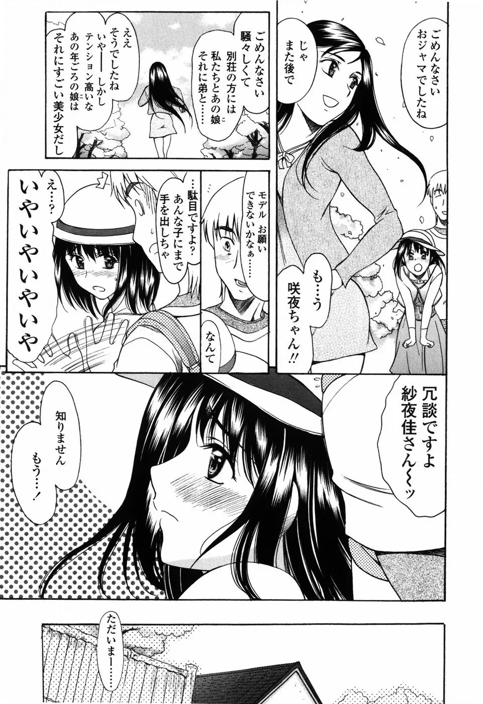 悦縛のカタチ Page.199