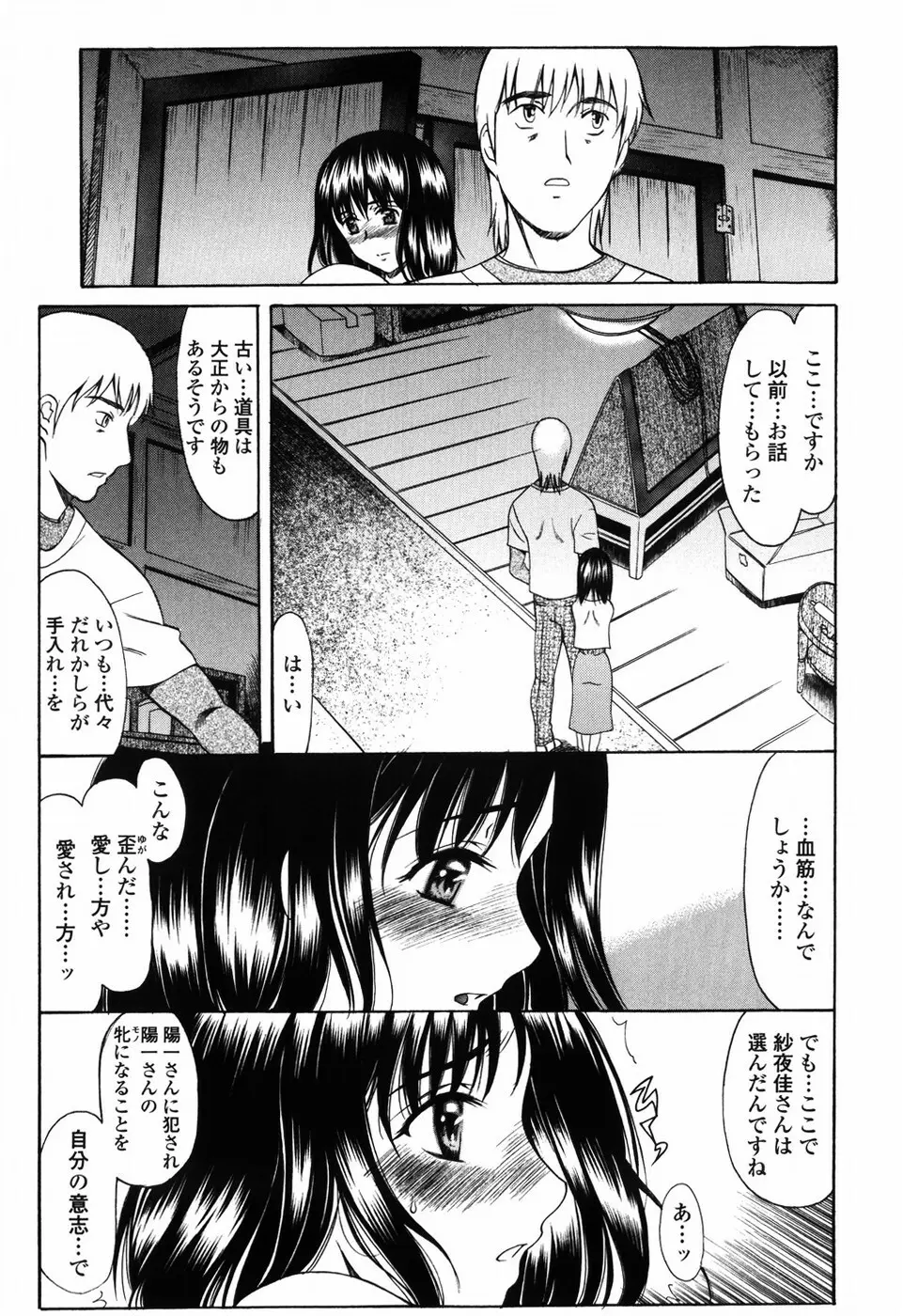 悦縛のカタチ Page.201