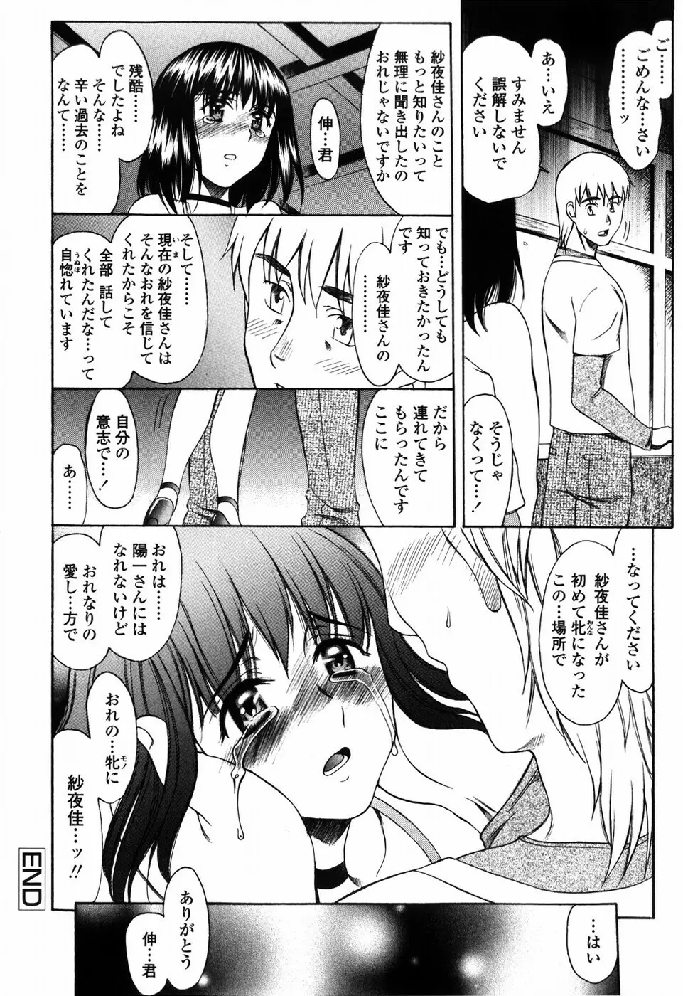 悦縛のカタチ Page.202