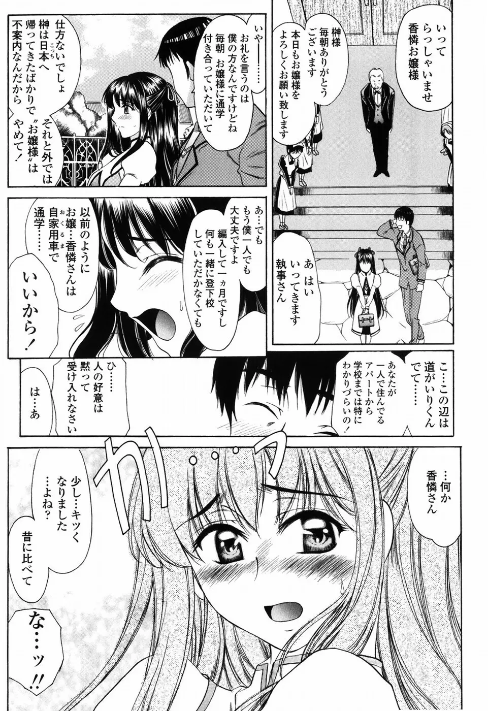 悦縛のカタチ Page.21