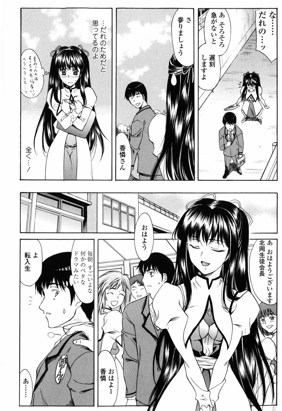 悦縛のカタチ Page.22