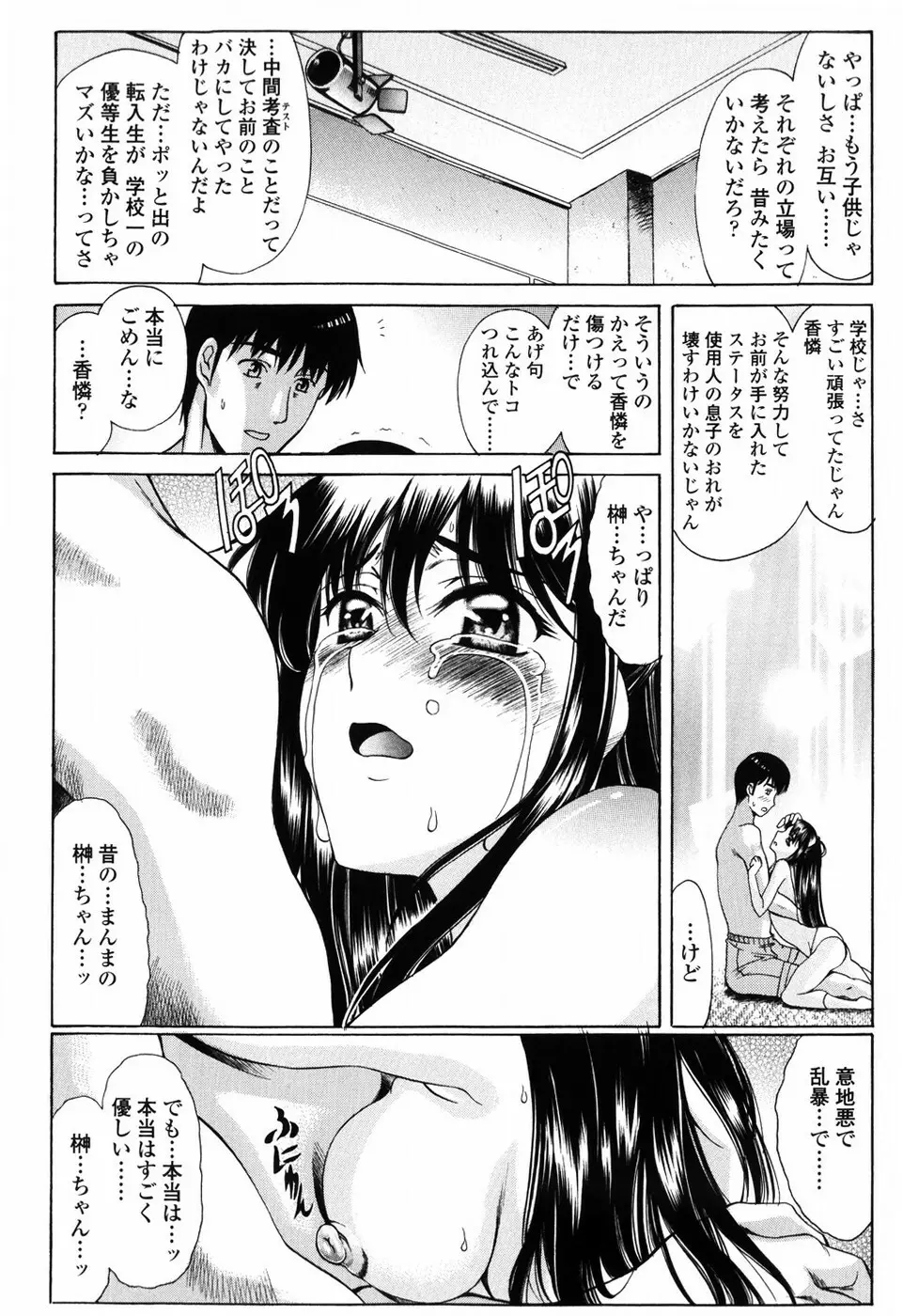 悦縛のカタチ Page.32