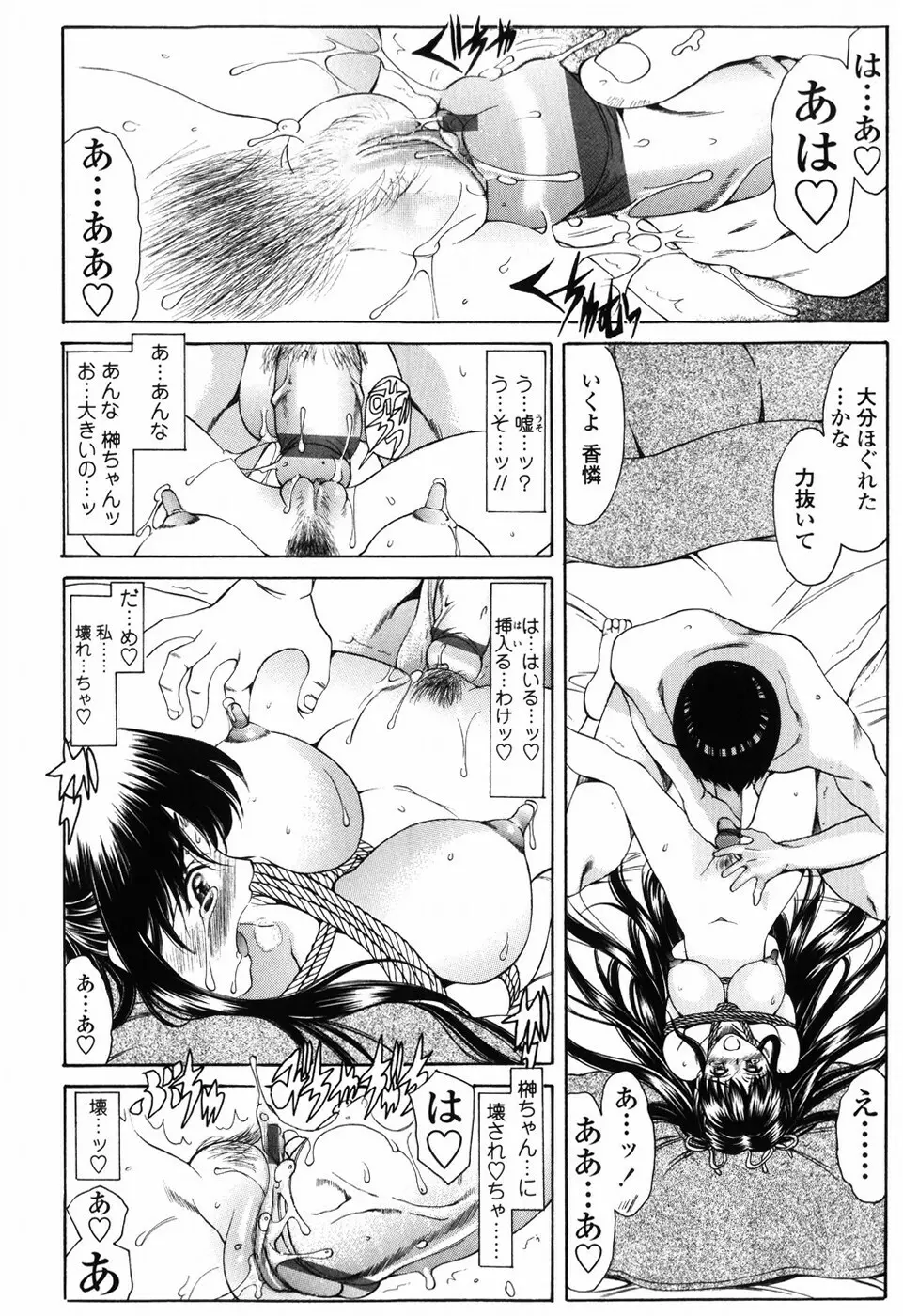 悦縛のカタチ Page.38