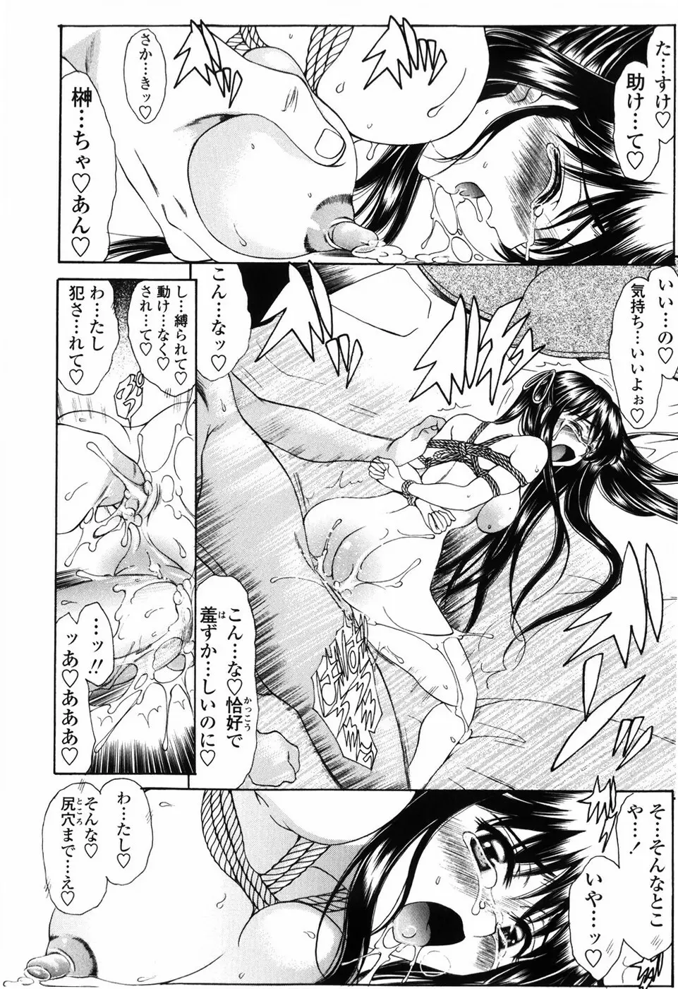 悦縛のカタチ Page.42