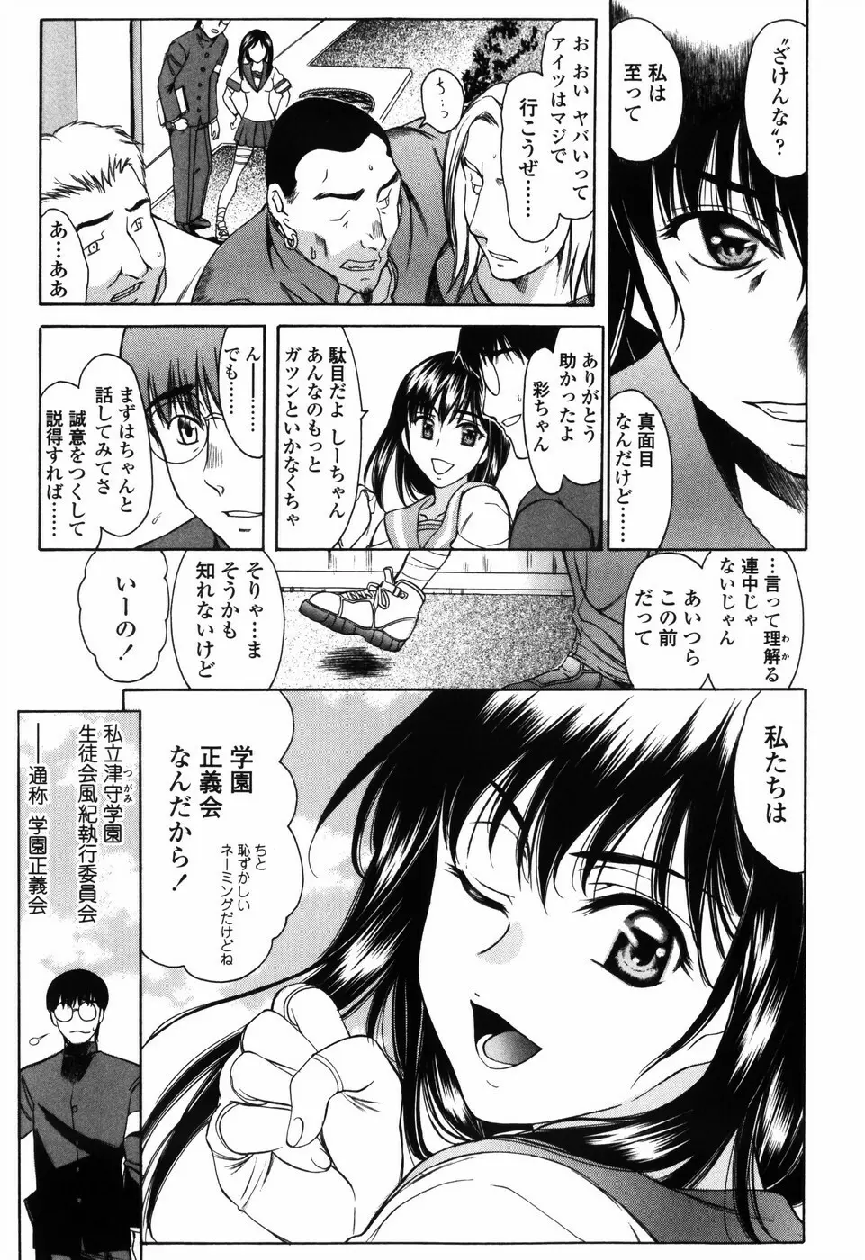 悦縛のカタチ Page.79