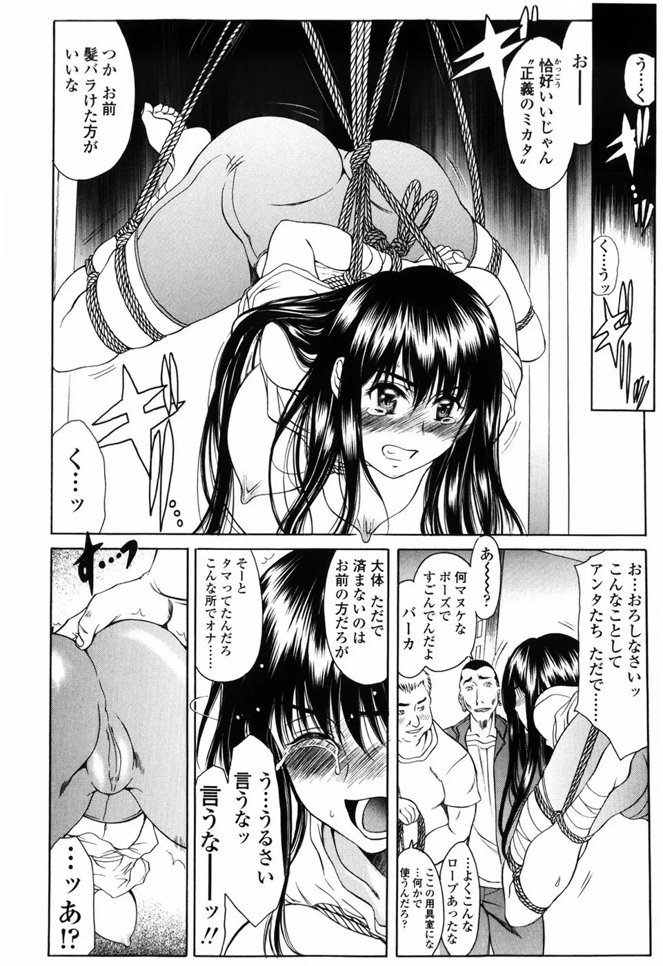 悦縛のカタチ Page.86