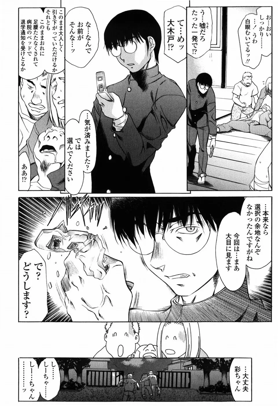 悦縛のカタチ Page.96