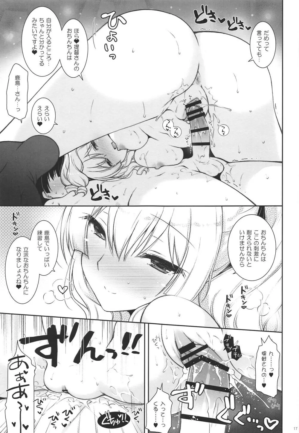 鹿島ママに甘えたい Page.16