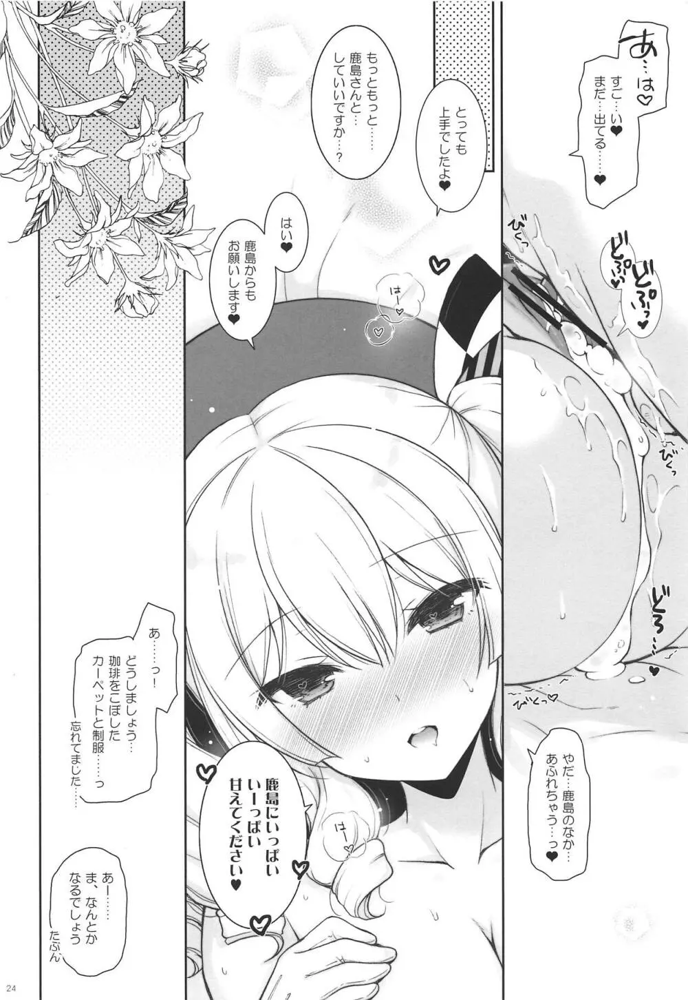 鹿島ママに甘えたい Page.23