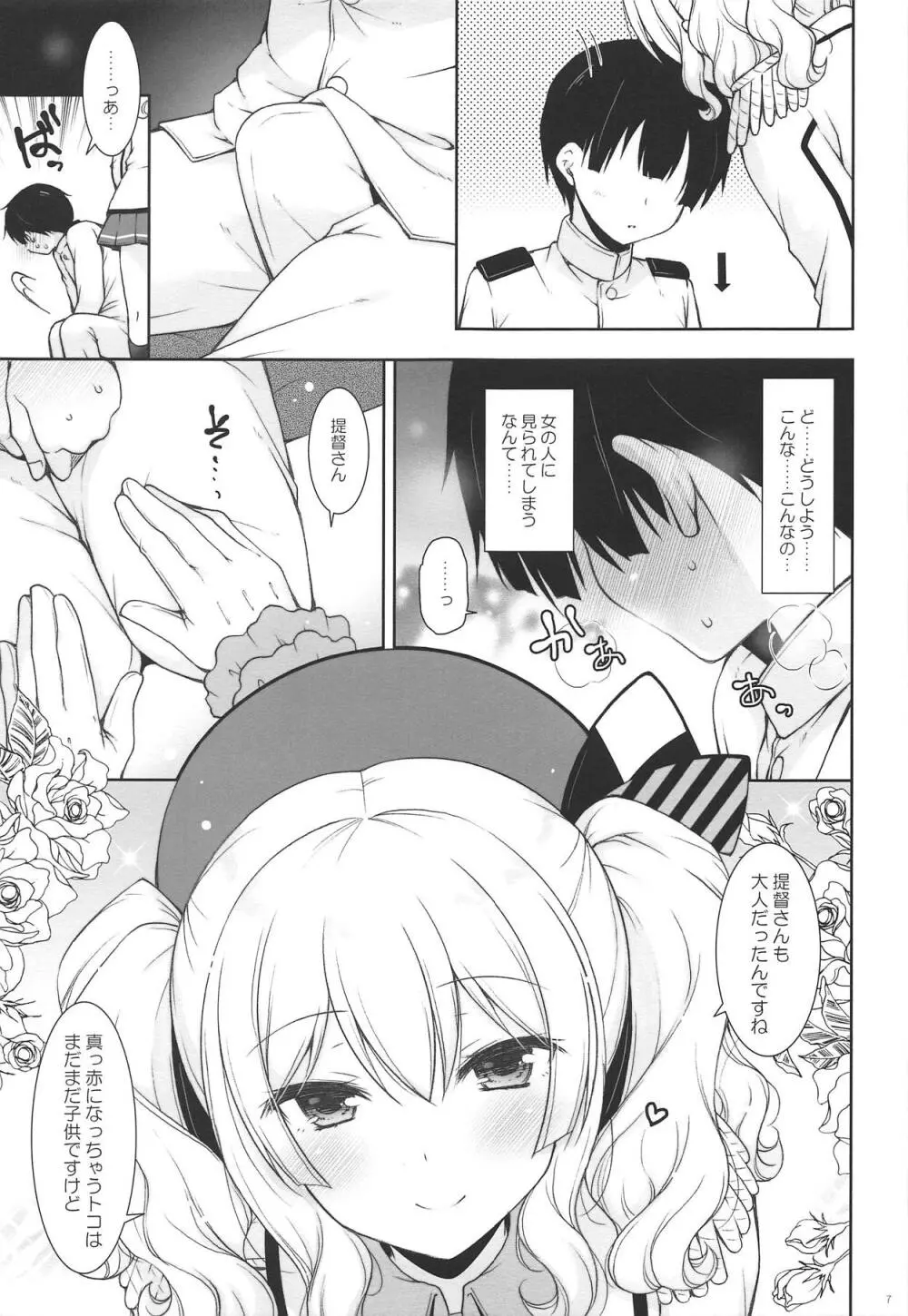 鹿島ママに甘えたい Page.6