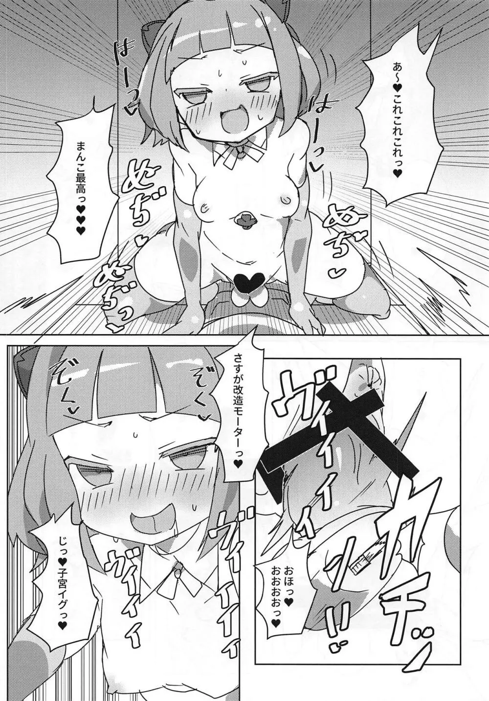 みゃみゃみゃーみゃみゃーみゃみゃ Page.5