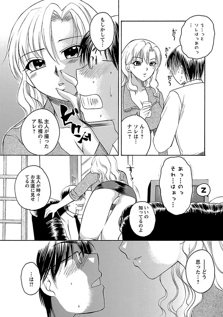 裸の奥様 Page.12