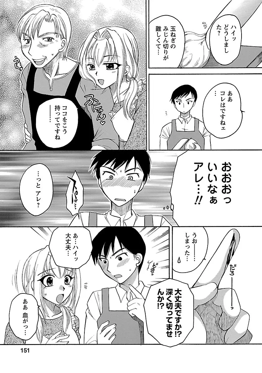 裸の奥様 Page.149