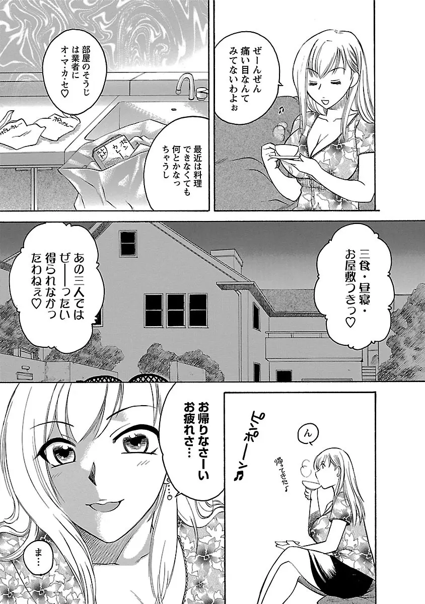 裸の奥様 Page.167