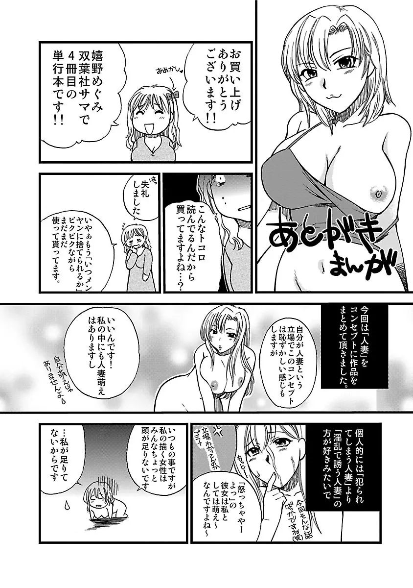 裸の奥様 Page.186