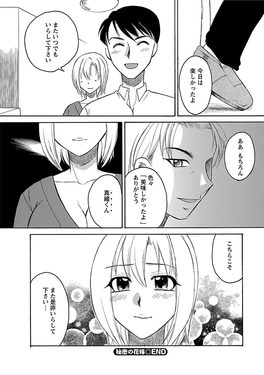 裸の奥様 Page.44