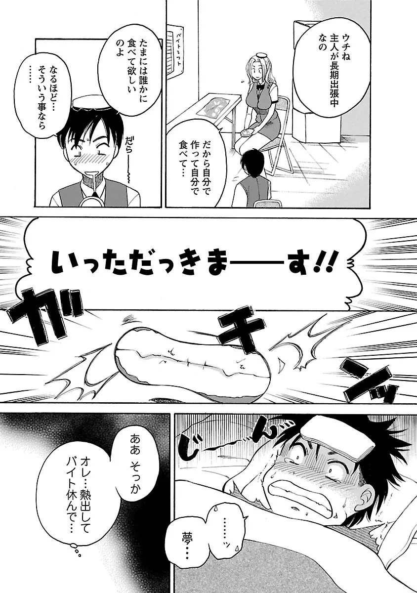 裸の奥様 Page.47