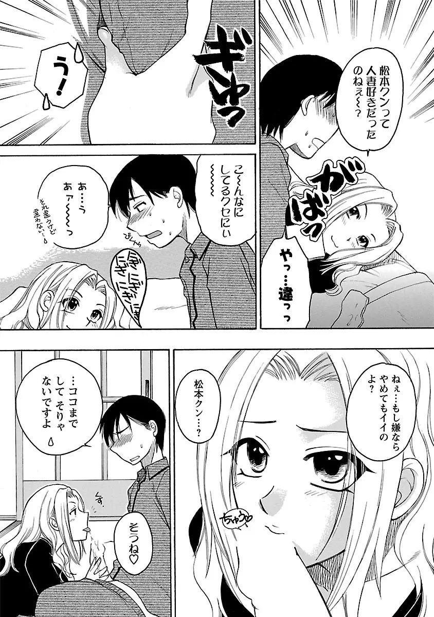 裸の奥様 Page.52