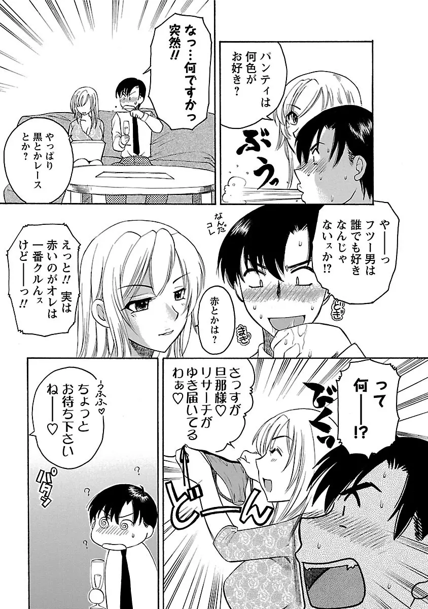 裸の奥様 Page.69