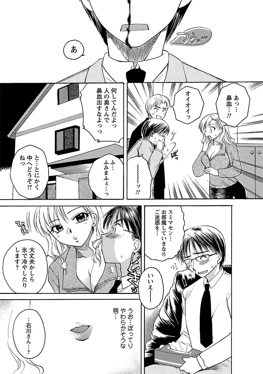 裸の奥様 Page.7