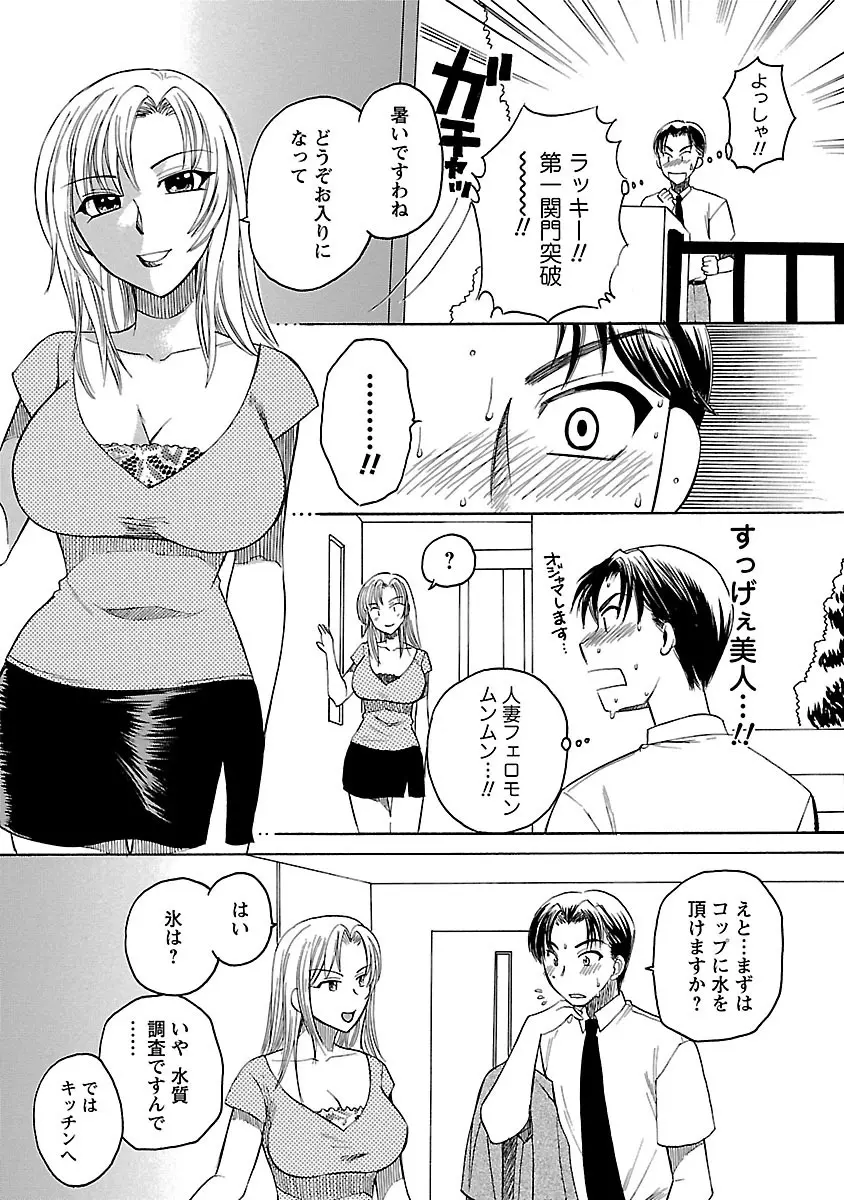 裸の奥様 Page.87