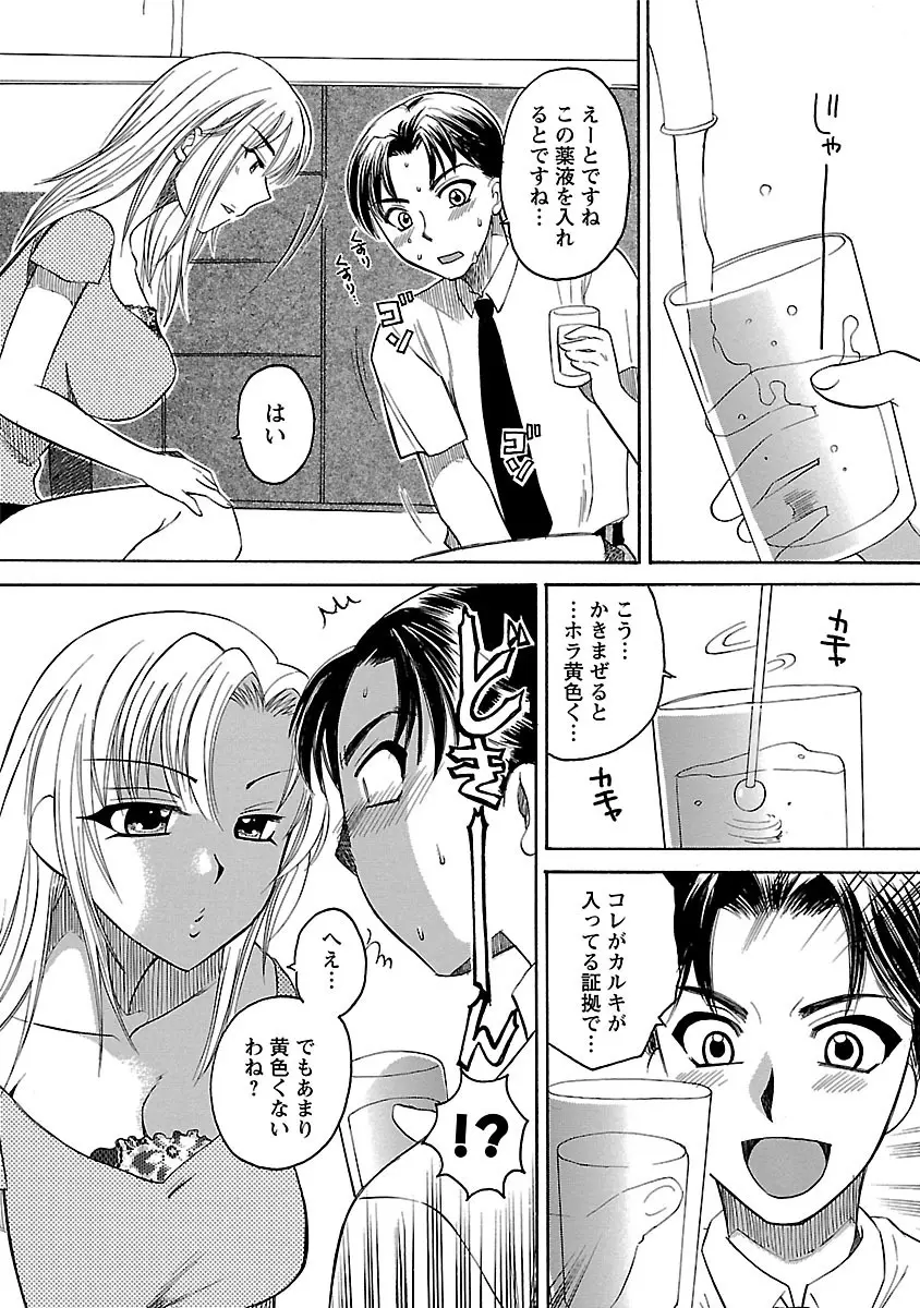 裸の奥様 Page.88