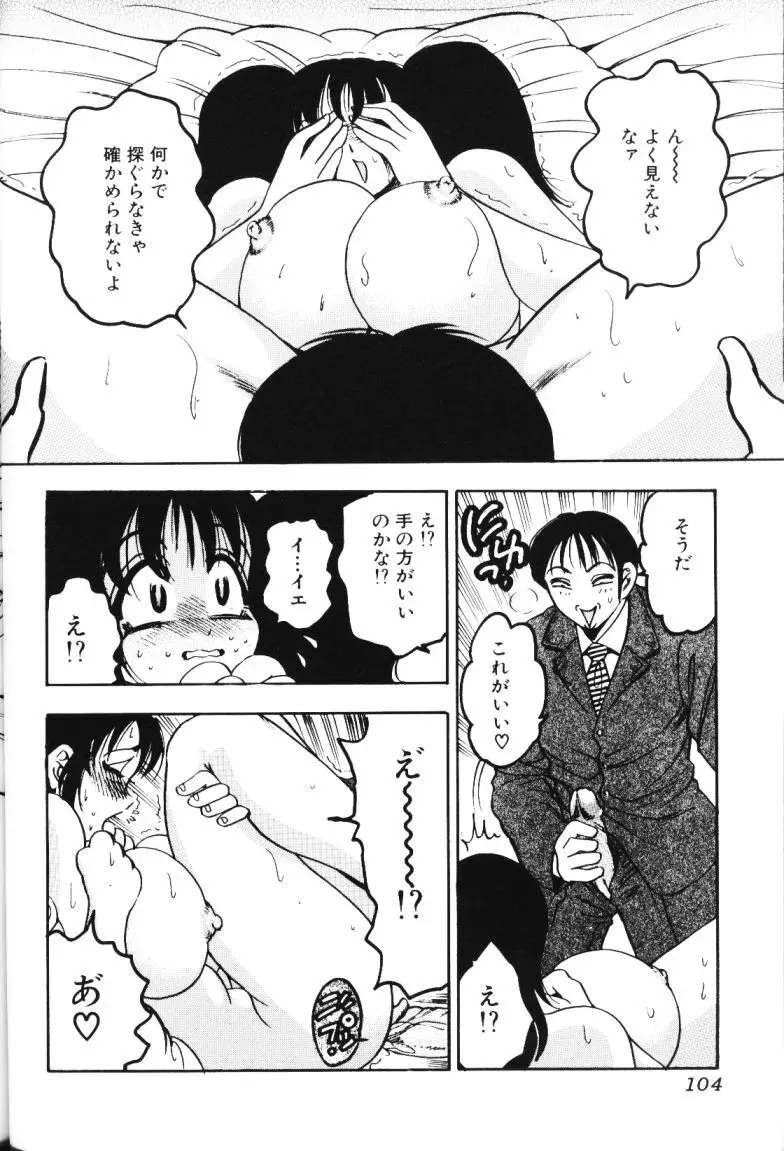 ロケットおっぱい Page.103