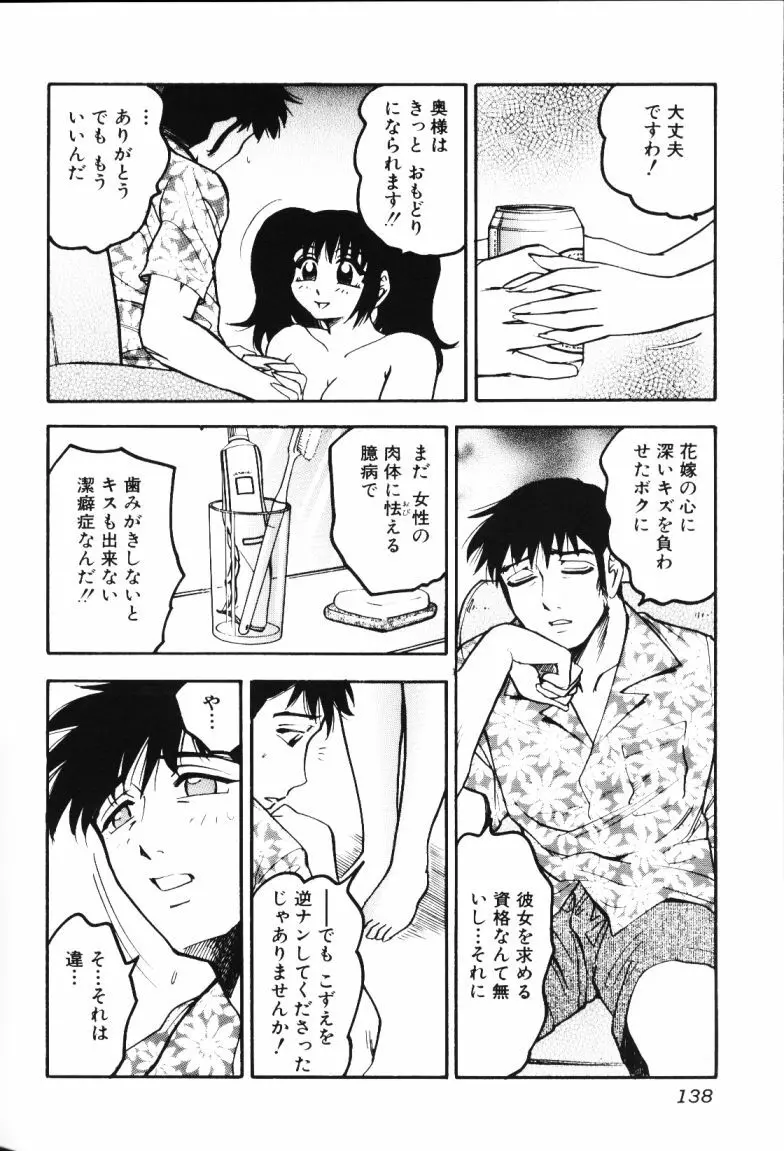 ロケットおっぱい Page.137