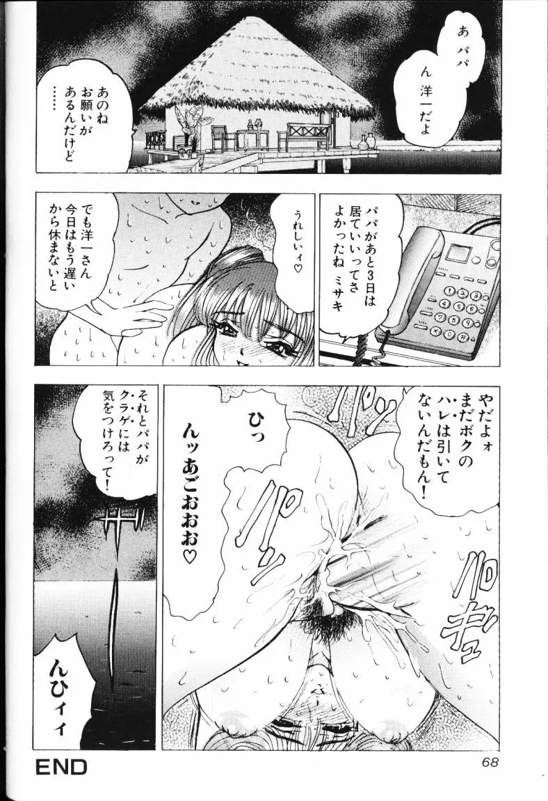 ロケットおっぱい Page.67