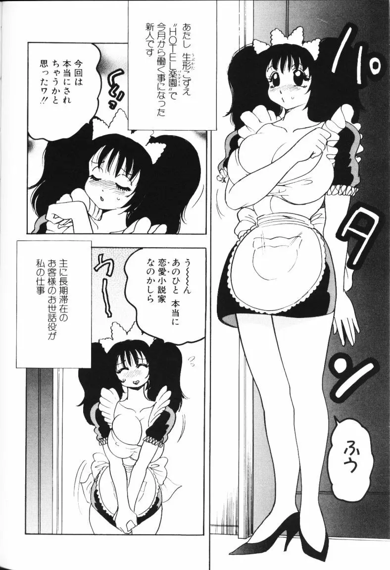 ロケットおっぱい Page.77