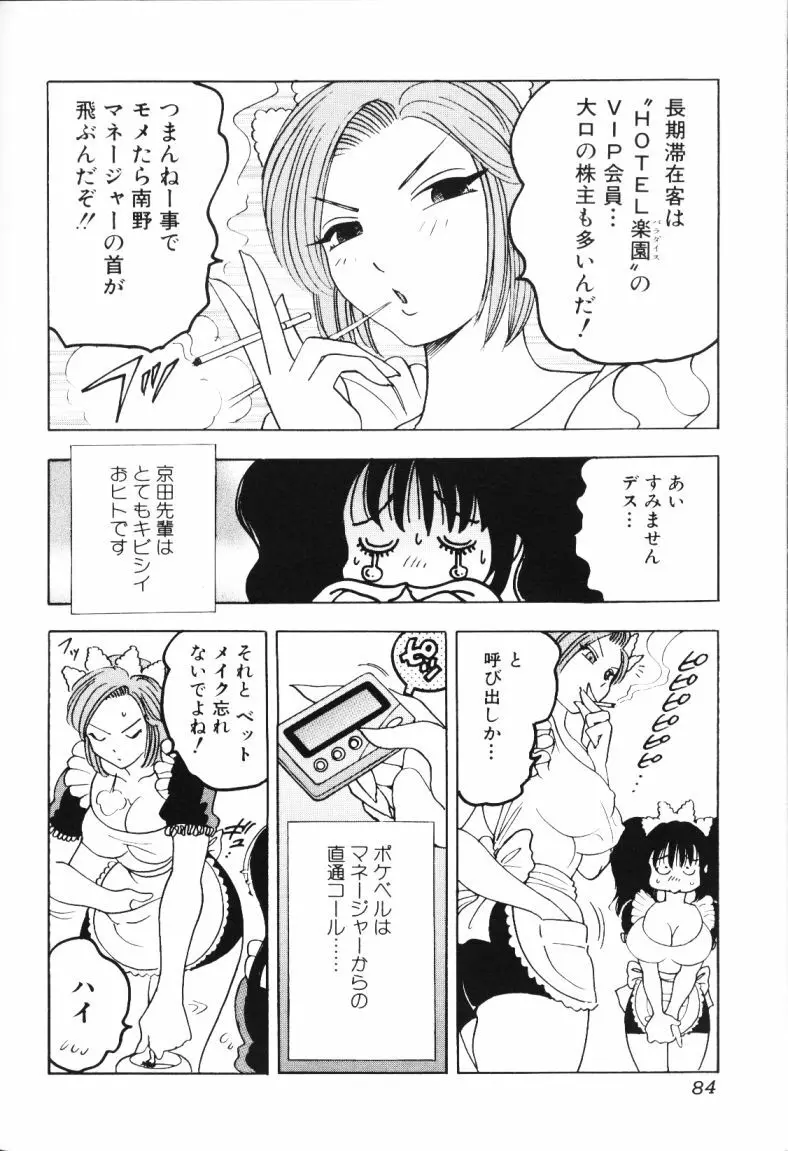 ロケットおっぱい Page.83