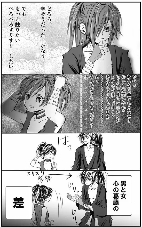 百どろまとめ・初体験編 Page.8