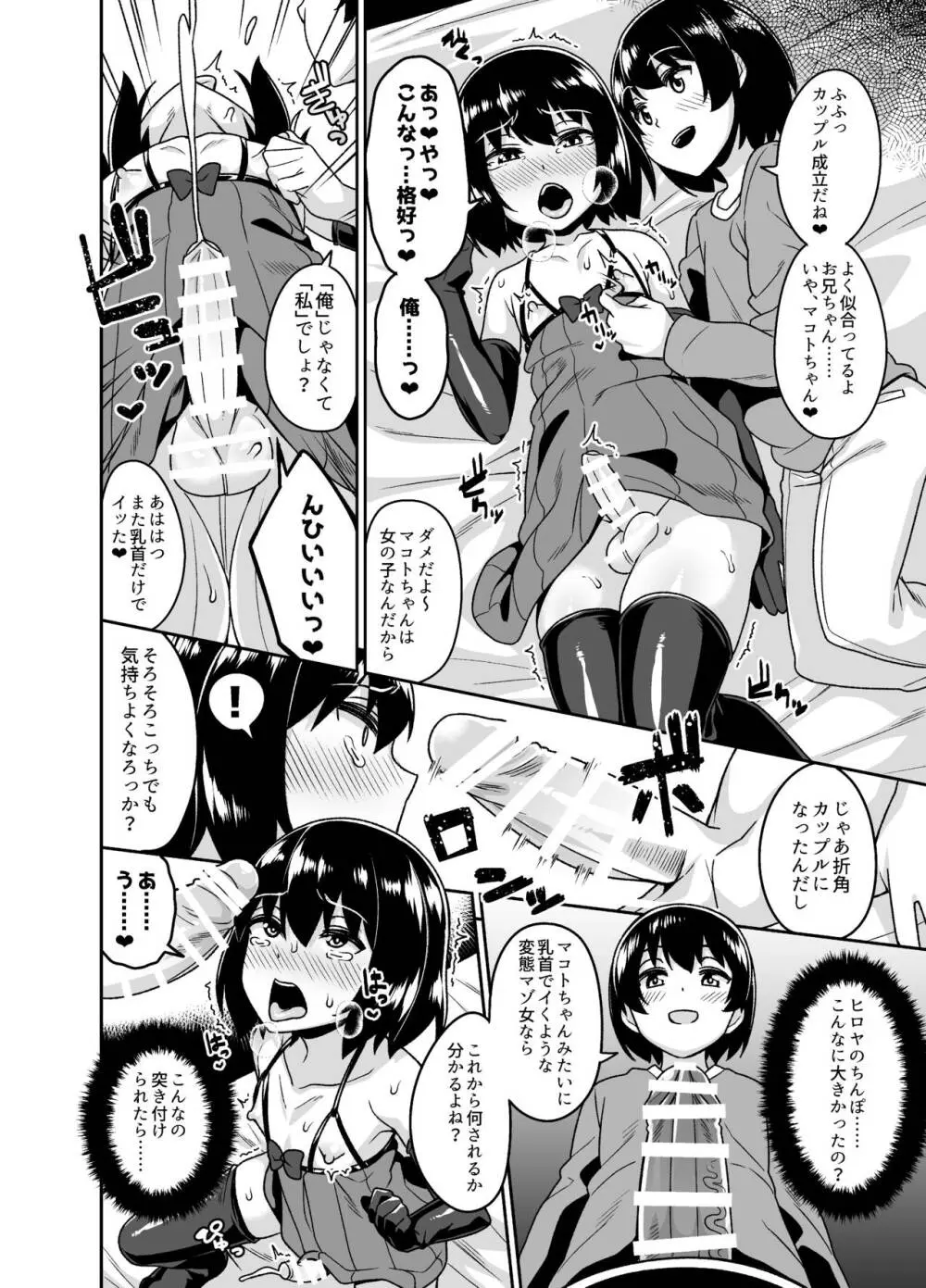 即堕ち女装男子集 敗北編 Page.16