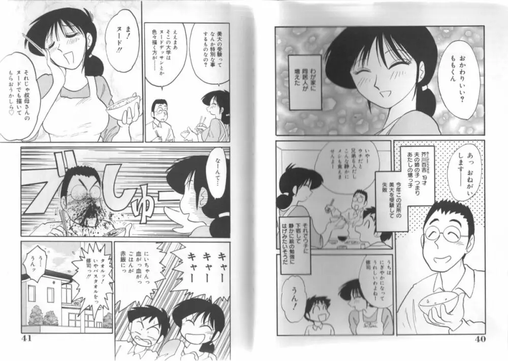 久枝さんの背徳日記 Page.20