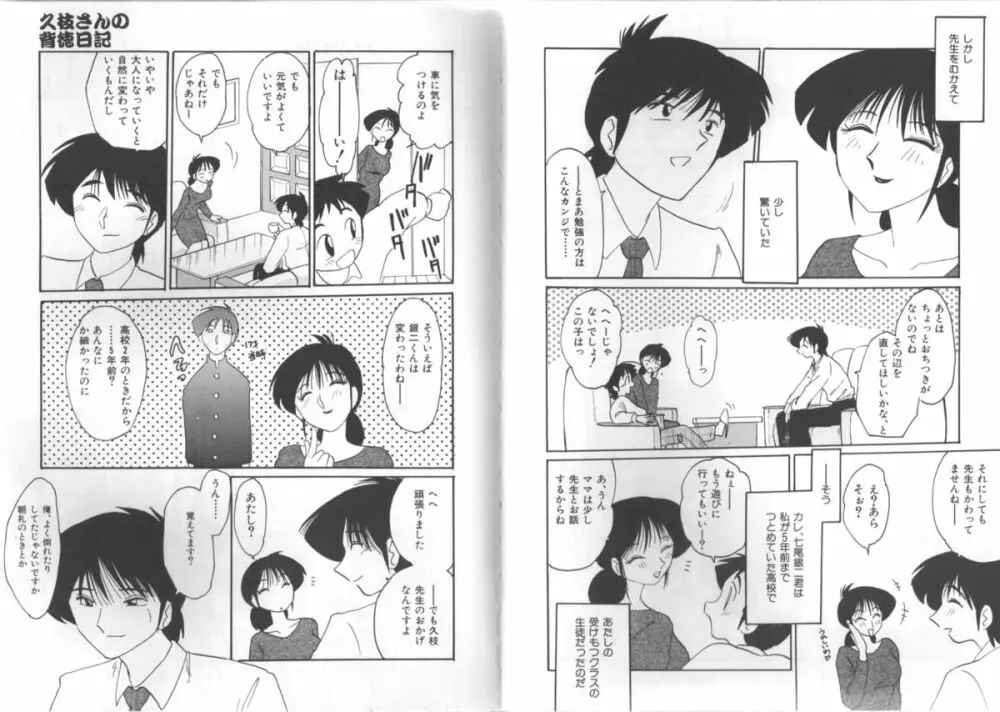 久枝さんの背徳日記 Page.29