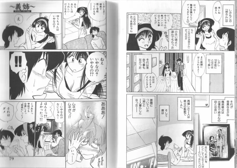 久枝さんの背徳日記 Page.39